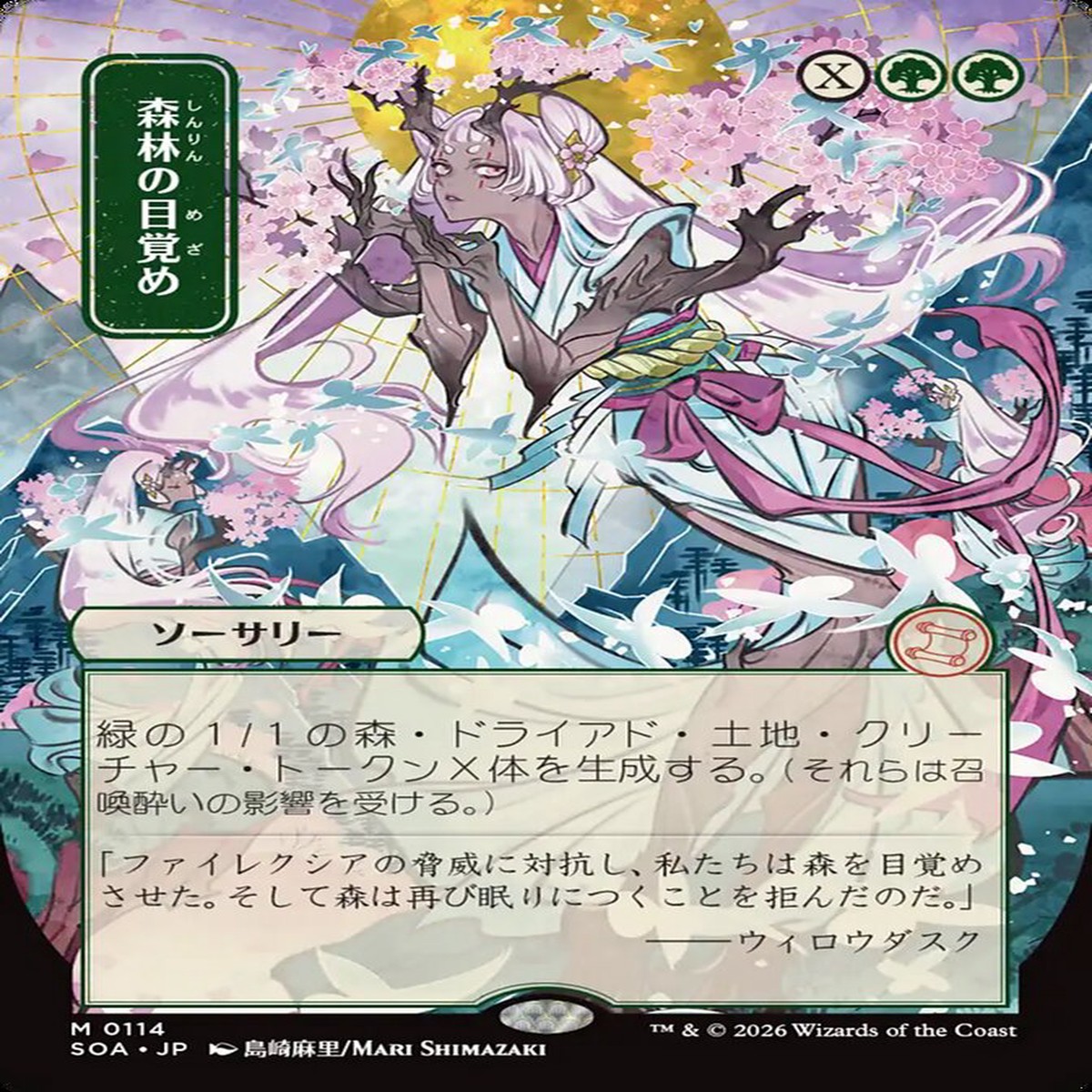 Awaken the Woods Secrets of Strixhaven JP Mystical Archive #114